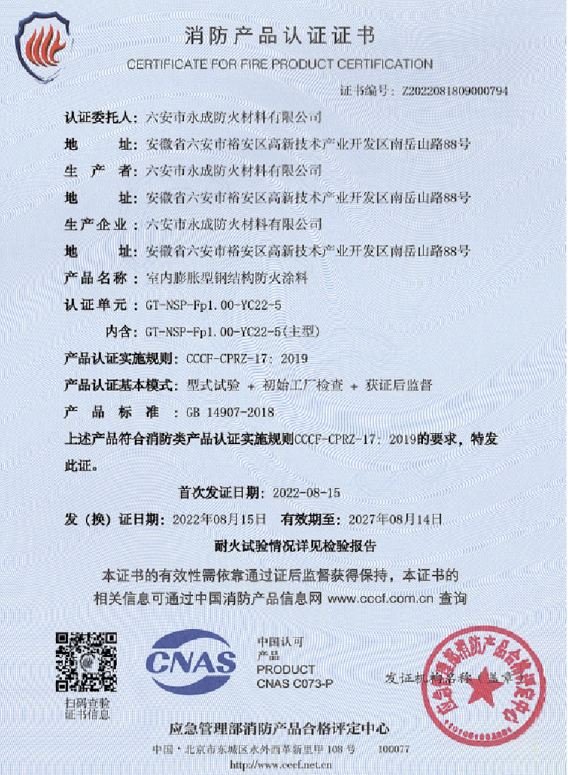消防産品(pin)認證證書(shu)