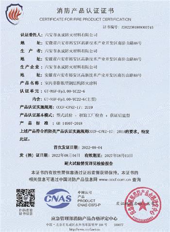 消防産(chan)品認證(zheng)證書