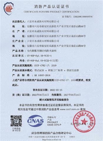 消(xiao)防産品(pin)認證證(zheng)書
