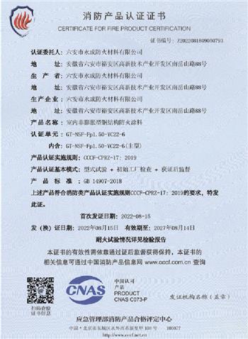 消防産(chan)品認證(zheng)證書