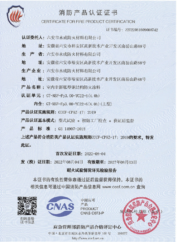 消防産品(pin)認證證書(shu)