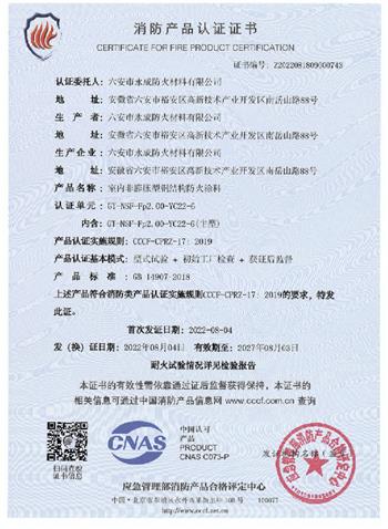 消(xiao)防産品(pin)認證證(zheng)書