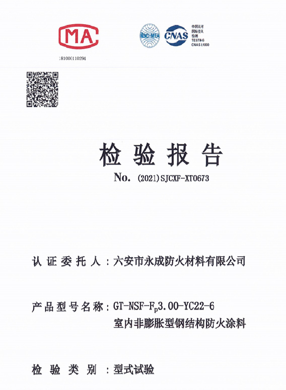 型式(shi)實驗(yan)報告(gao)