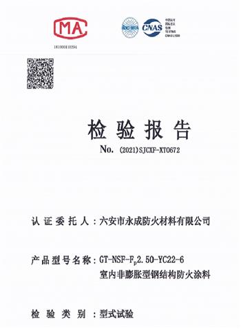 型式實驗(yan)報告