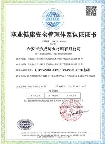職業健康(kang)安全管理(li)體系認證(zheng)證書