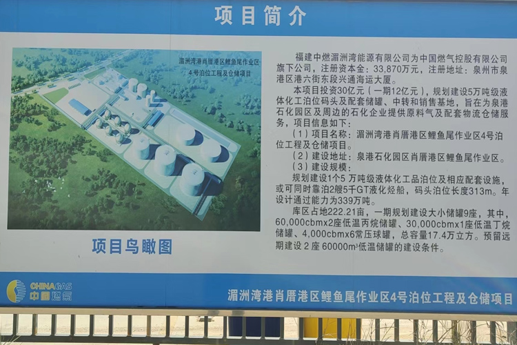 6福建(jian)湄洲（中(zhong)燃能源(yuan)項目）