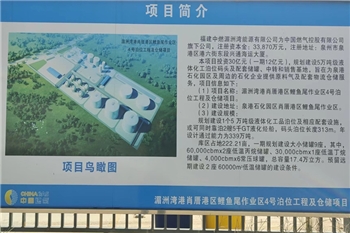 福建(jian)湄洲（中燃(ran)能源項目(mu)）