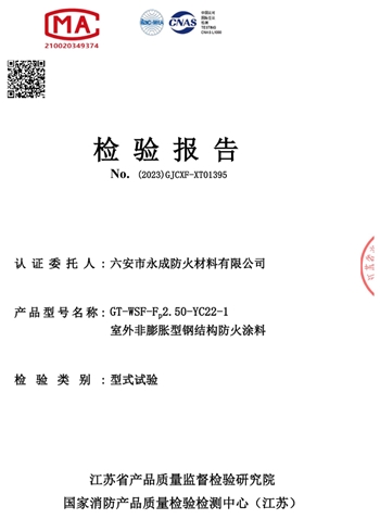 室(shi)外非(fei)膨脹(zhang)型2.5小(xiao)時